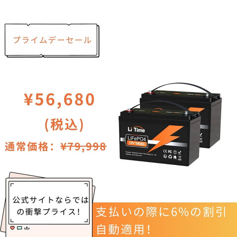 LiTime 12V100Ahmini リン酸鉄リチウムイオンバッテリー