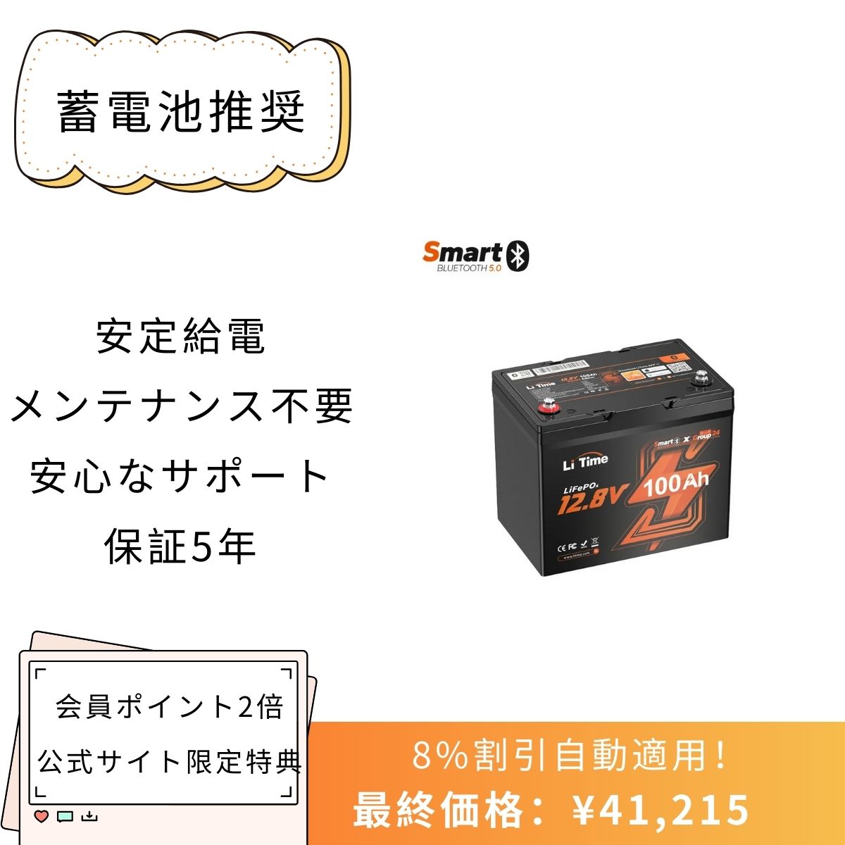 【41,215円限定、割引自動適用】12V 100Ah  Bluetooth内蔵  リン酸鉄リチウムイオンバッテリー