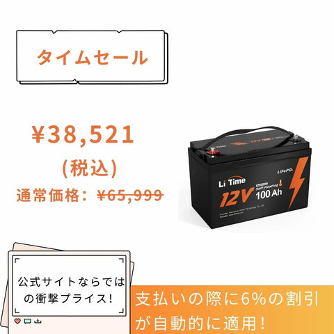 LiTime 12V100Ah ヒーター付き ディープサイクルバッテリー