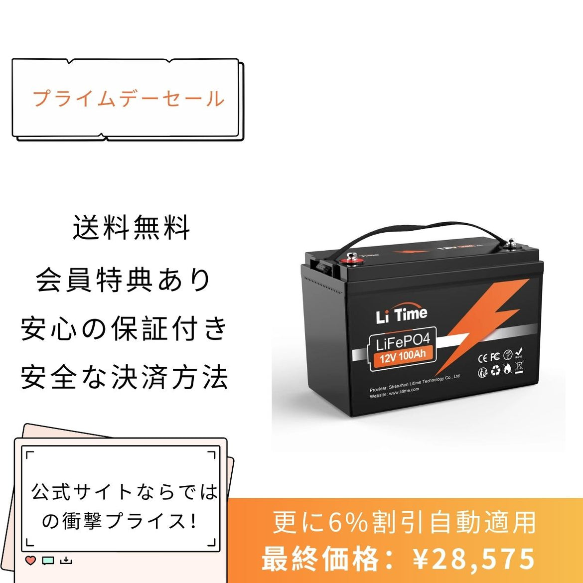 LiTime 12V 280Ah リン酸鉄リチウムイオンバッテリー – LiTime-JP