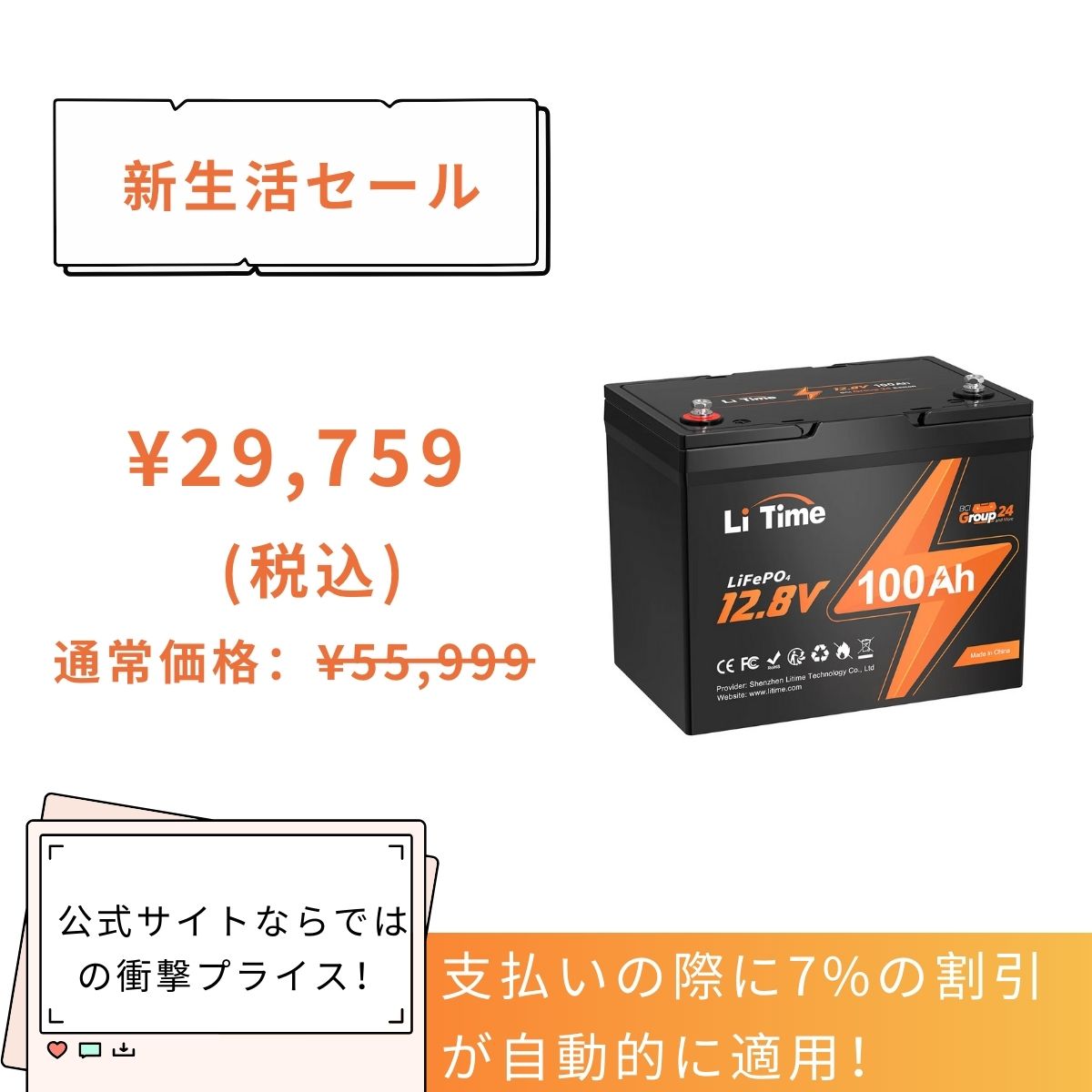 サブバッテリー用Litime 100Ah は31,959円