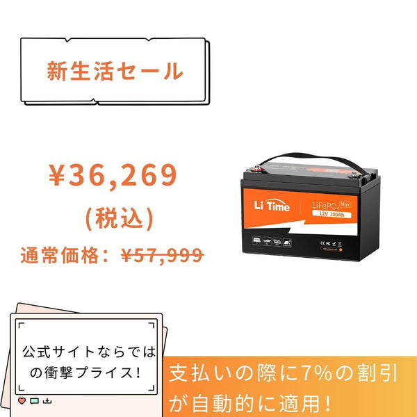 12V100Ah 200ABMS付き消費電力が高い家電に最適バッテリー – LiTime-JP