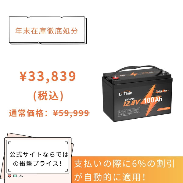 LiTime 12V 100Ah船用リン酸鉄リチウムイオンバッテリー – LiTime-JP