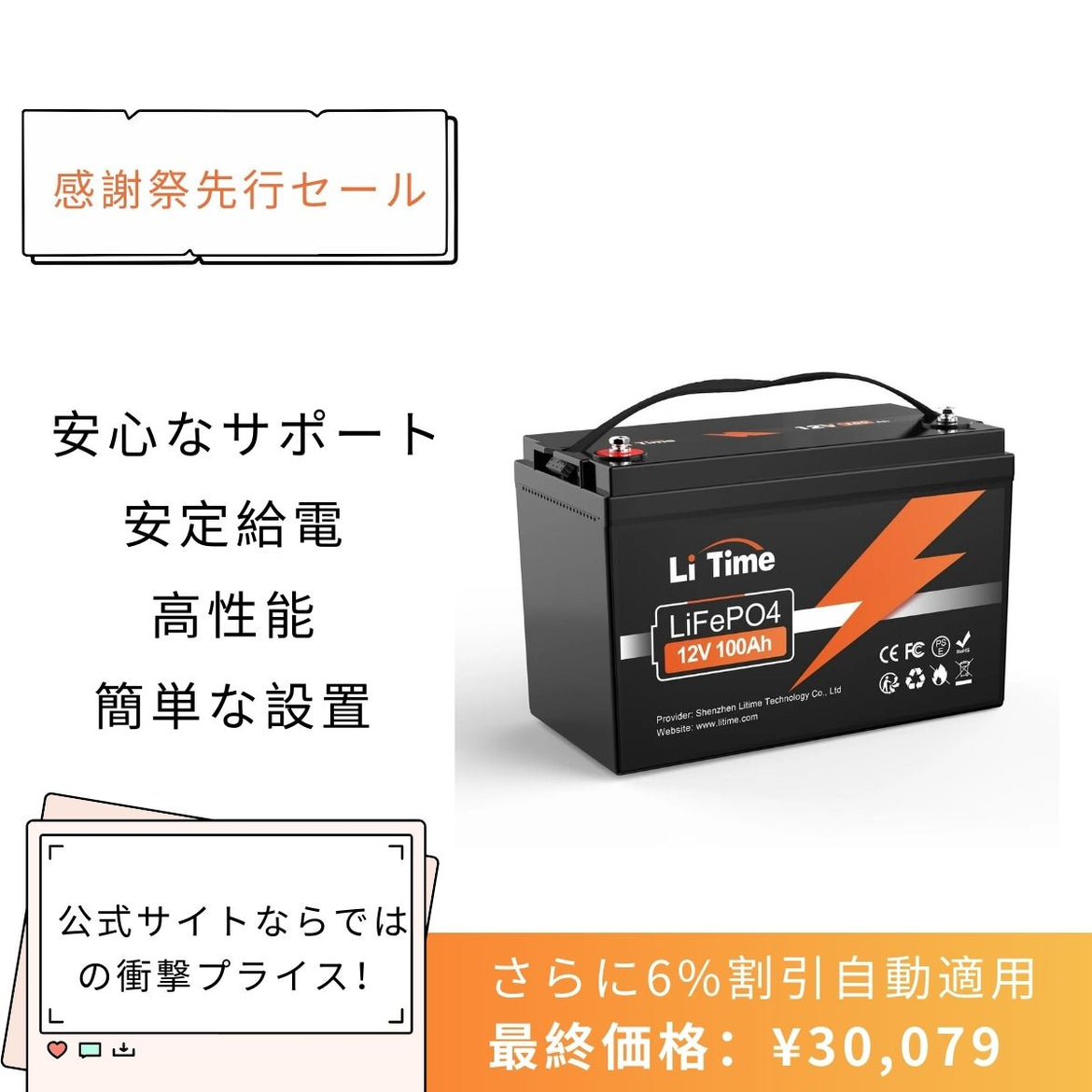 LiTime 12V 200Ah Plus リン酸鉄リチウムイオンバッテリー – LiTime-JP