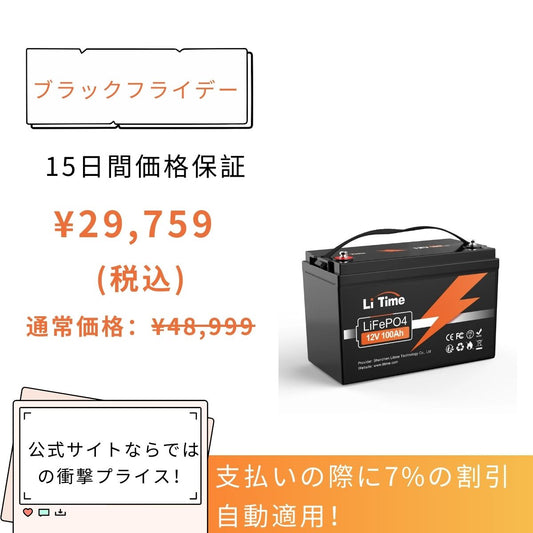 LiTime 12V 100Ah リン酸鉄リチウムイオンバッテリー – LiTime-JP