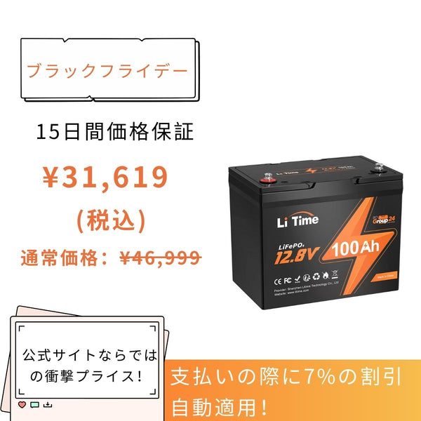 LiTime 100Ah 小型化 リン酸鉄リチウムイオンバッテリー – LiTime-JP