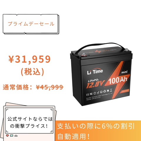 LiTime 12V100Ahmini リン酸鉄リチウムイオンバッテリー