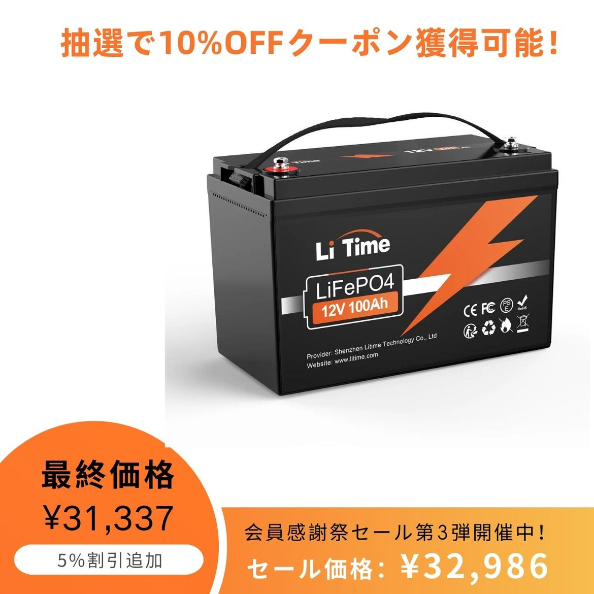 LiTime LiFePO4 リン酸鉄リチウムイオンバッテリー – LiTime-JP