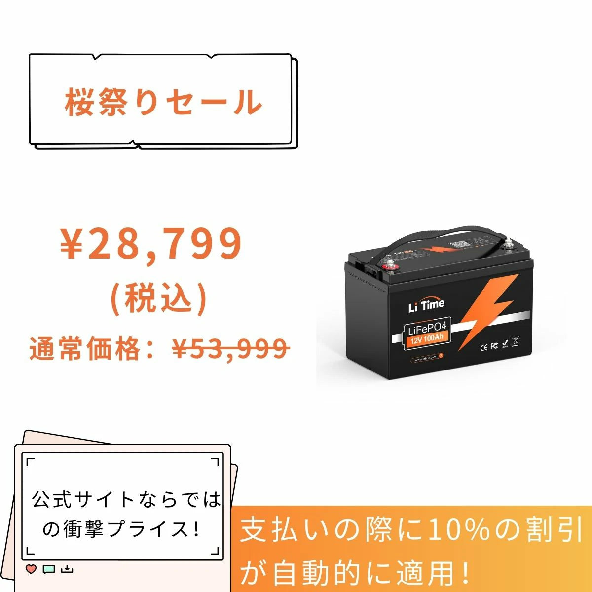 12V リン酸鉄リチウムイオンバッテリー 車用は28,575円