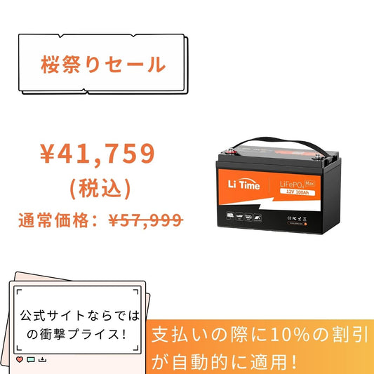 車中泊バッテリー100ahは36,239円 1200