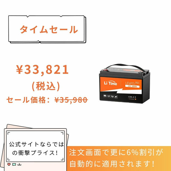 LiTime 12V100Ah 2C放電レートリン酸鉄リチウムイオンバッテリー