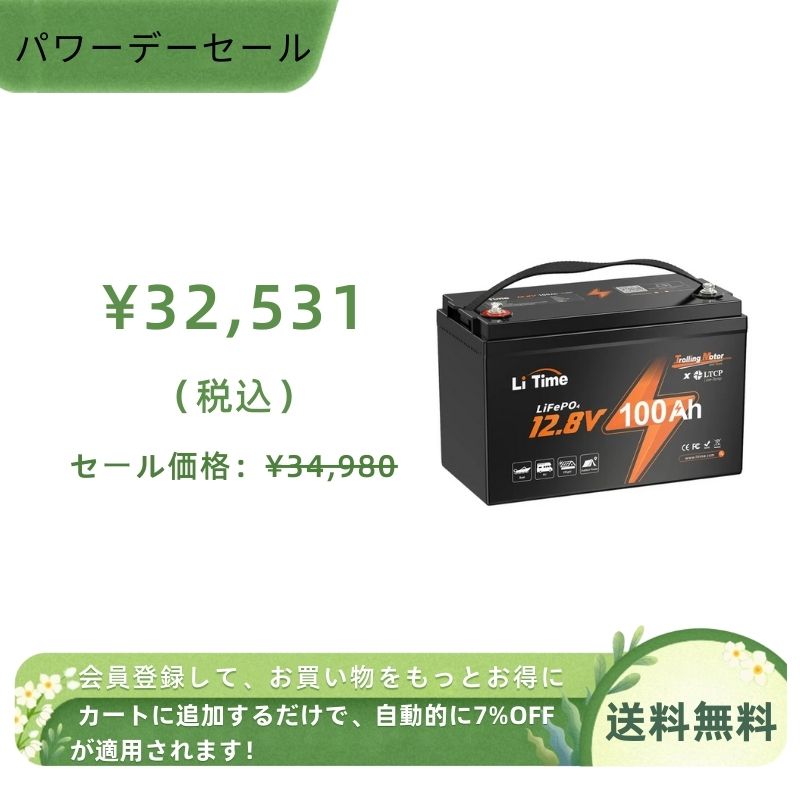 「 小型船舶・船検適合品」LiTime 12V 100Ahエレキモーター用リン酸鉄リチウムイオンバッテリー