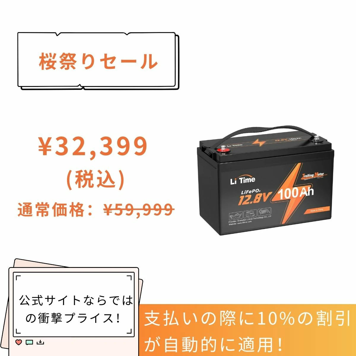 LiTime 12V 100Ah船バッテリーは33,839円