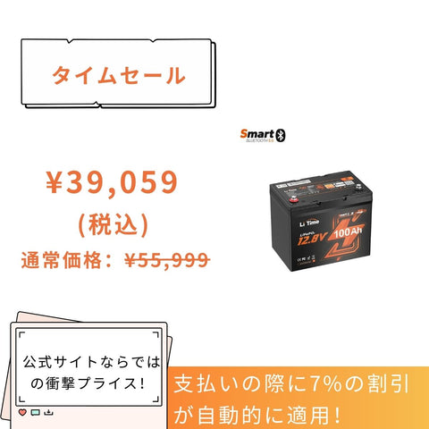 12V 100Ah Bluetooth付きディープサイクルバッテリーーLiTime JP 