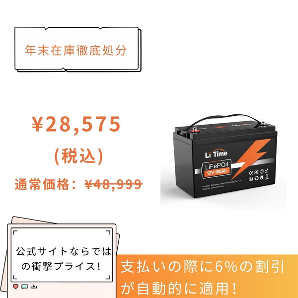 LiTime 12V 100Ah リン酸鉄リチウムイオンバッテリー