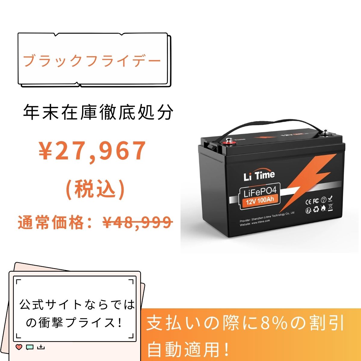 12V100Ahリン酸鉄リチウムイオンバッテリーは27,967円