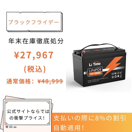 12V100Ahリン酸鉄リチウムイオンバッテリーは27,967円 1200