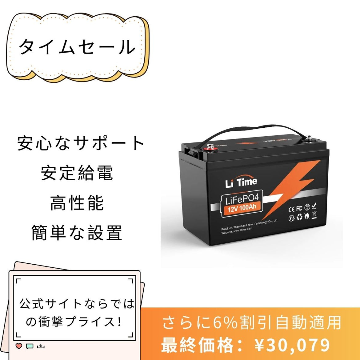 LiTime 12V 460Ah リン酸鉄リチウムイオンバッテリー – LiTime-JP