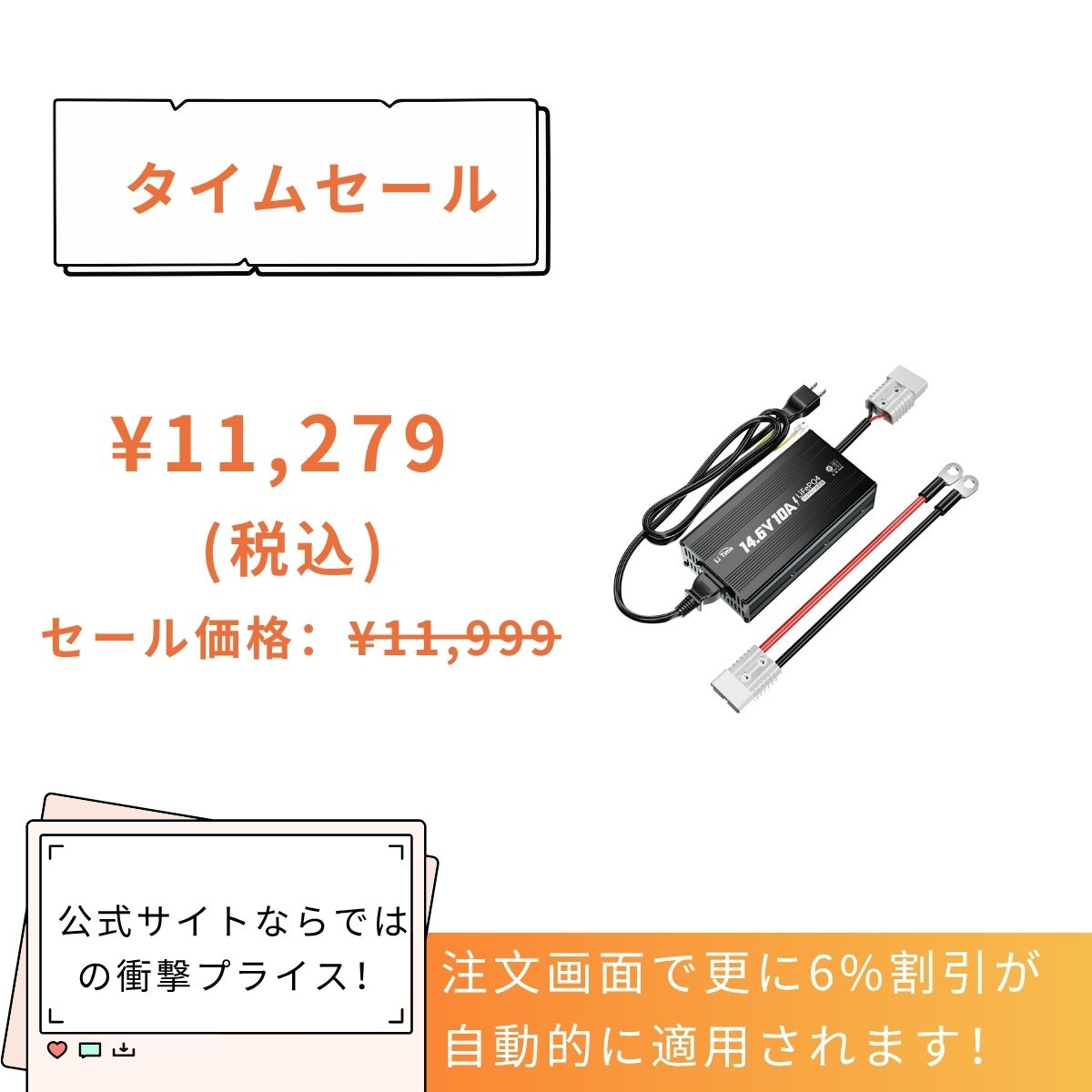 LiTime 12V10A バッテリー充電器