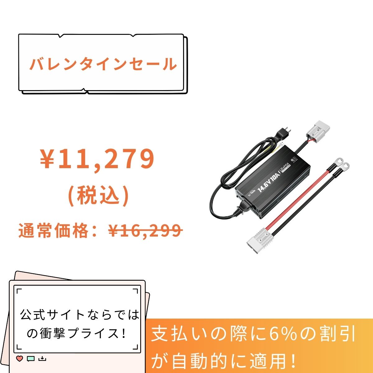 12V 10A バッテリーチャージャーは11,279円