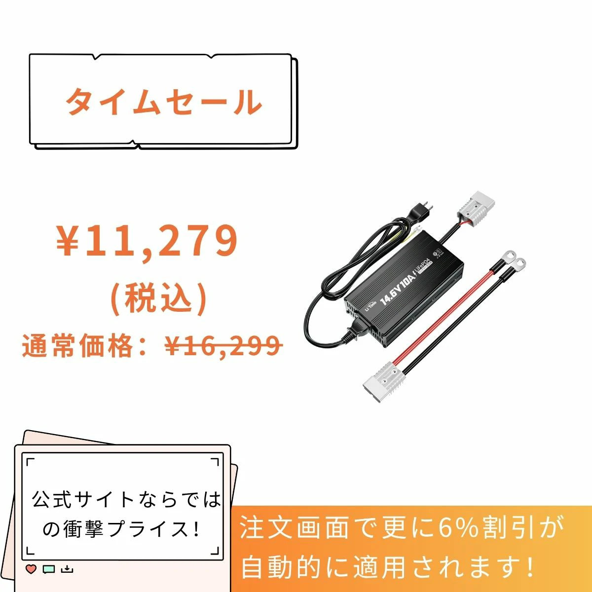 LiTime 12V10A バッテリー充電器