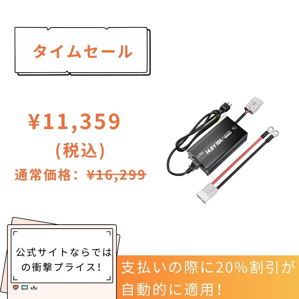 LiTime 12V10A バッテリー充電器