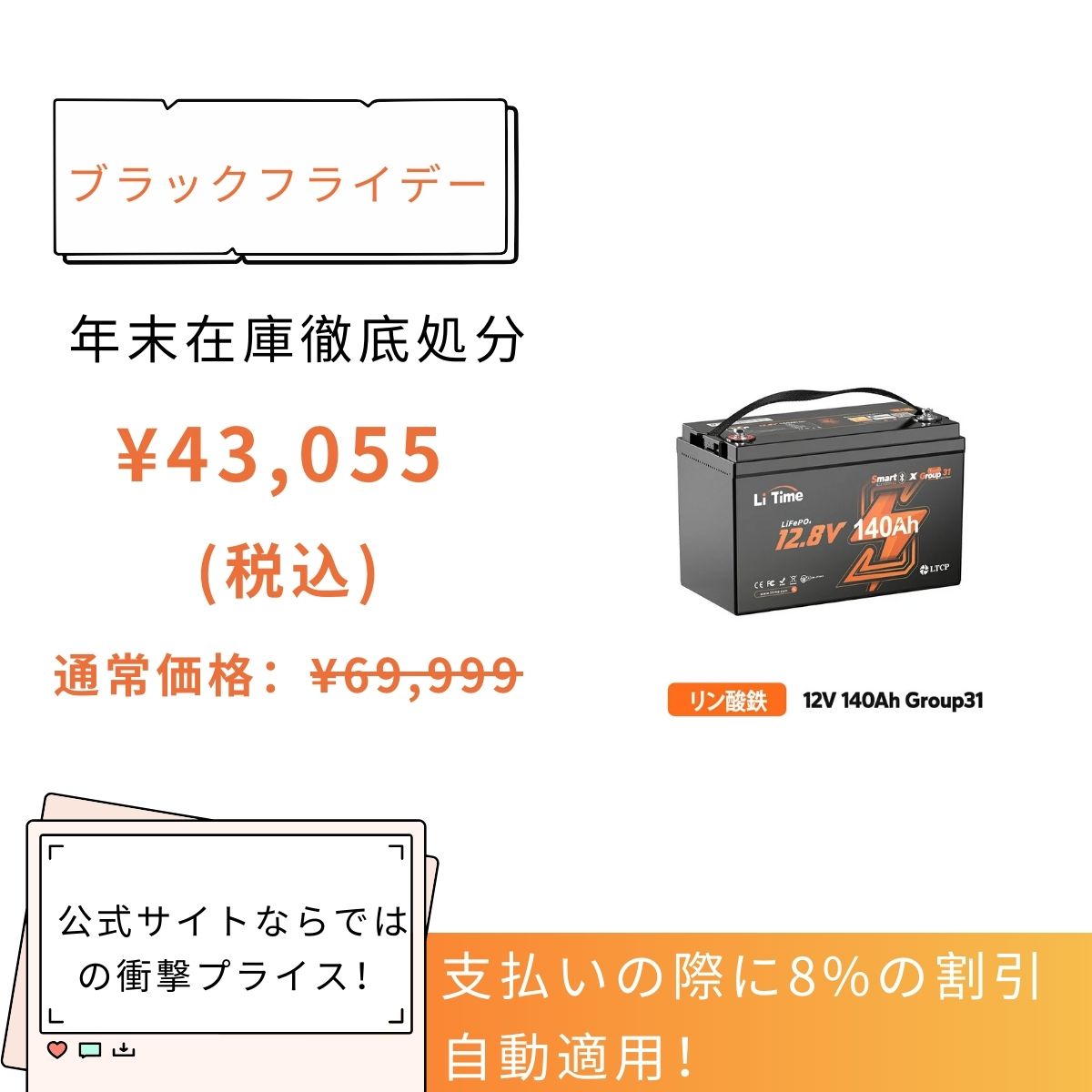 【43,055円限定、割引自動適用】12V140Ah Bluetooth内蔵 リン酸鉄リチウムイオンバッテリー