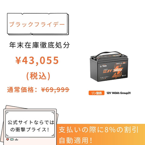 【43,055円限定、割引自動適用】12V140Ah Bluetooth内蔵 リン酸鉄リチウムイオンバッテリー