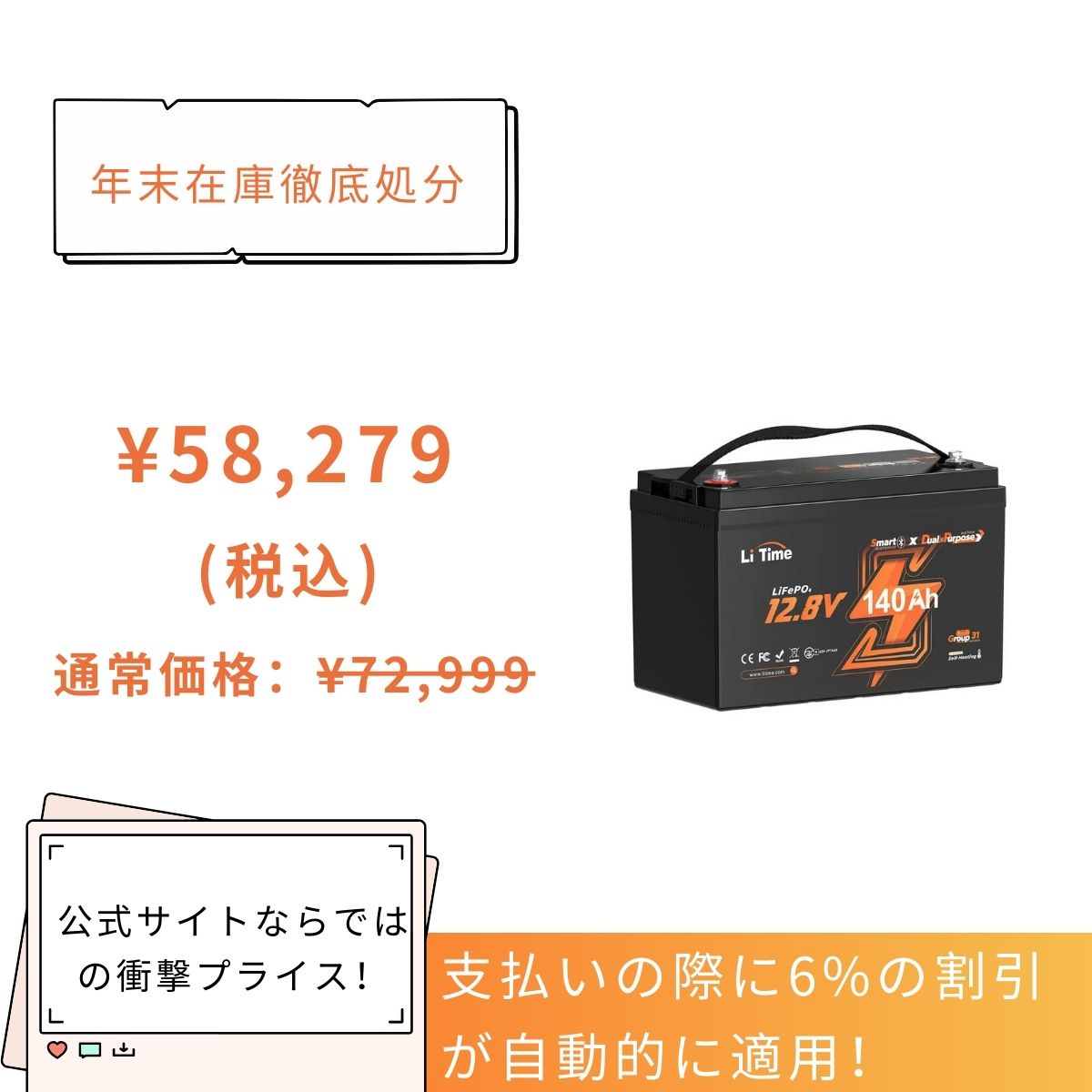 【58,279円限定、割引自動適用】12V 140Ah  Bluetooth 付き＆加熱機能付きリン酸鉄リチウムイオンバッテリー