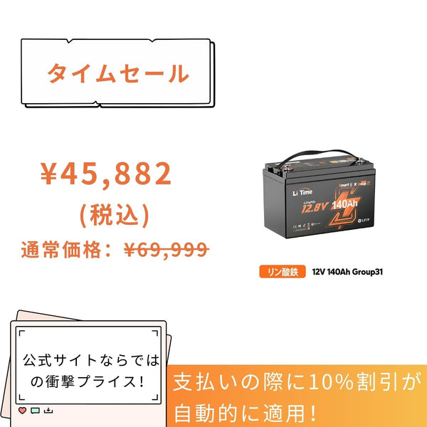 12V140Ah Bluetooth付きディープサイクルバッテリー – LiTime-JP 12V140Ah Bluetooth付きディープサイクルバッテリー – LiTime-JP