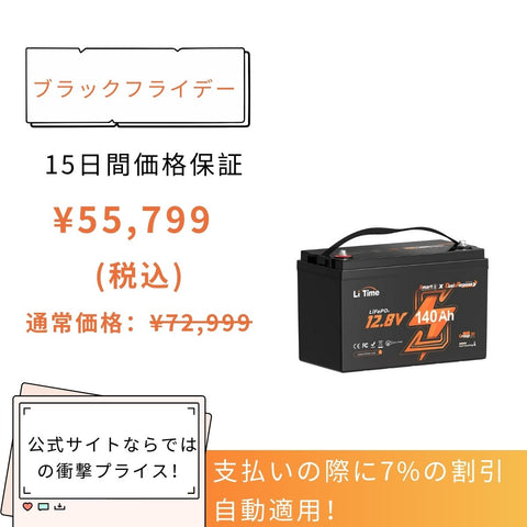 12V 140Ah Bluetooth＆加熱機能付きリン酸鉄リチウムイオンバッテリー – LiTime-JP