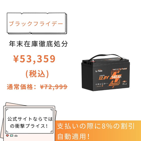 【53,359円限定、割引自動適用】12V 140Ah Bluetooth 付き＆加熱機能付きリン酸鉄リチウムイオンバッテリー