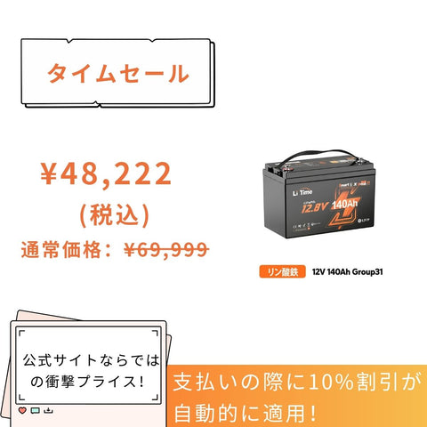 12V140Ah Bluetooth付きディープサイクルバッテリー