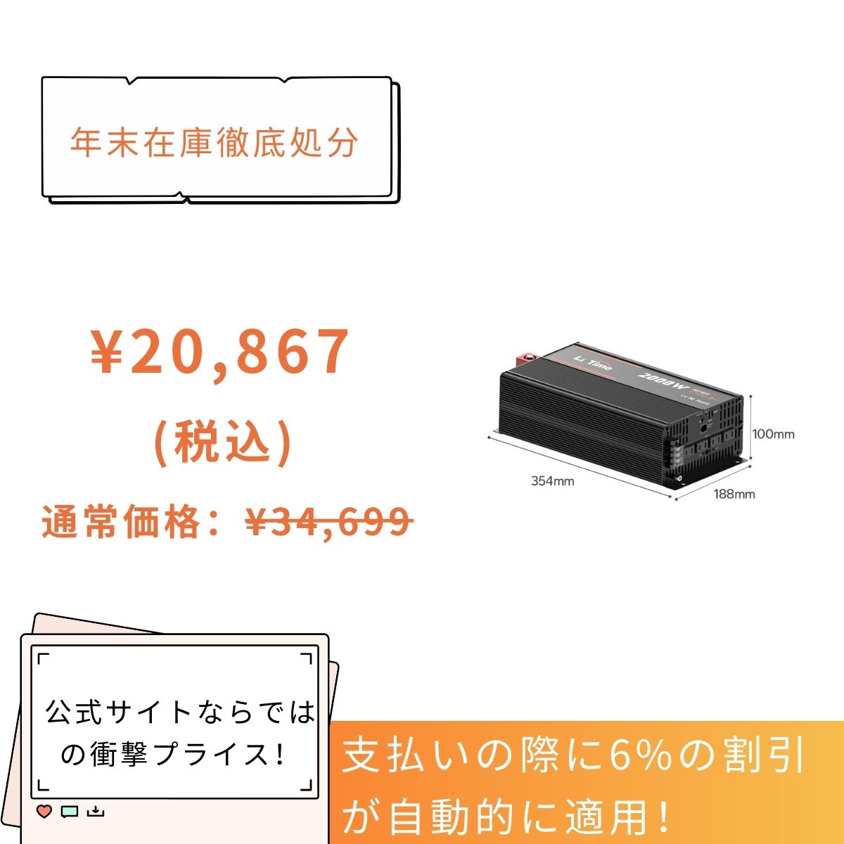  12V2000W インバーターは20,867円