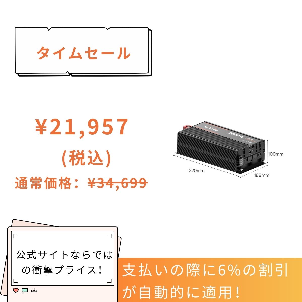 DCAC2000Wインバーターは21,274円