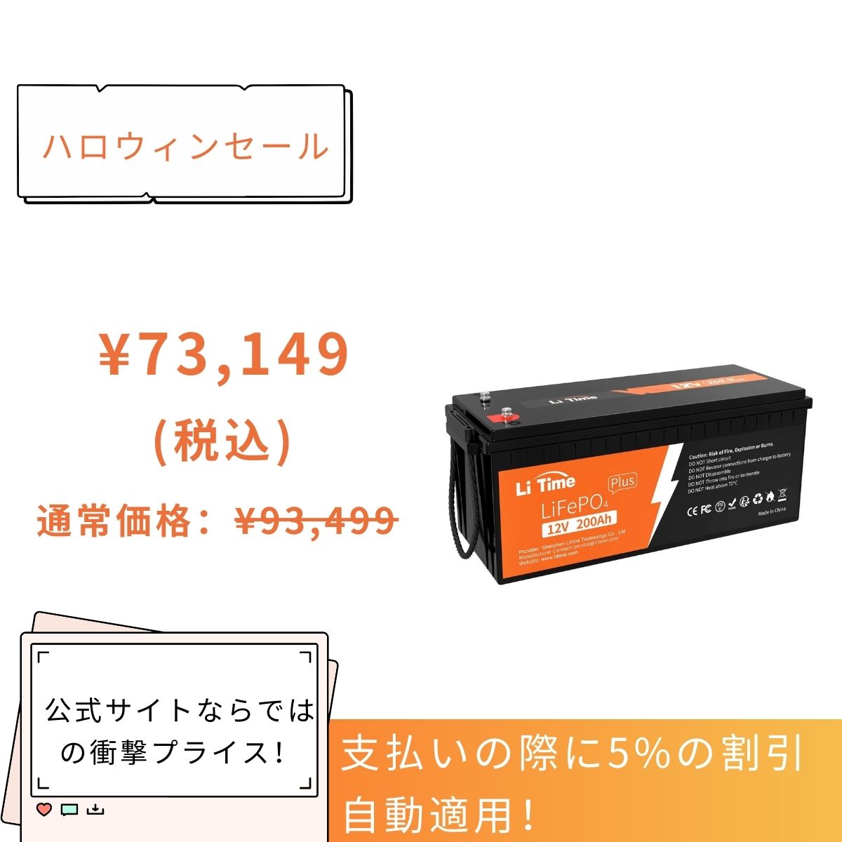 【73,149円限定、割引自動適用】LiTime 12V 200Ah Plus LiFePO4 リン酸鉄リチウムイオンバッテリー