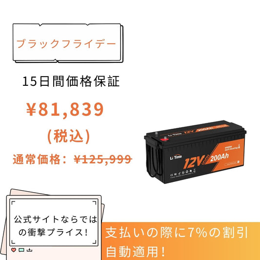 12V 200Ah 加熱機能付き リン酸鉄リチウムイオンバッテリー 
