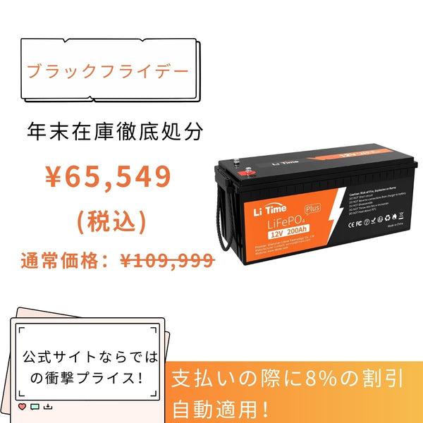 LiTime 12V 200Ah Plus リン酸鉄リチウムイオンバッテリー – LiTime-JP