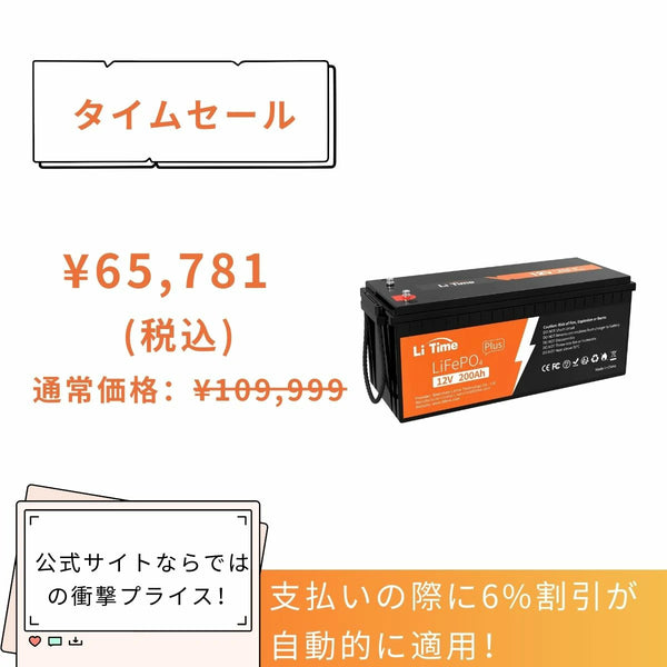 リン酸鉄リチウムイオンバッテリー 12V 200A アクティブセル