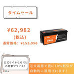 LiTime 12V 200Ah Plus サブバッテリー