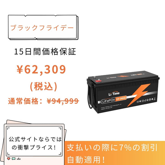 LiTime 12V 200Ah リン酸鉄リチウムイオンバッテリー – LiTime-JP