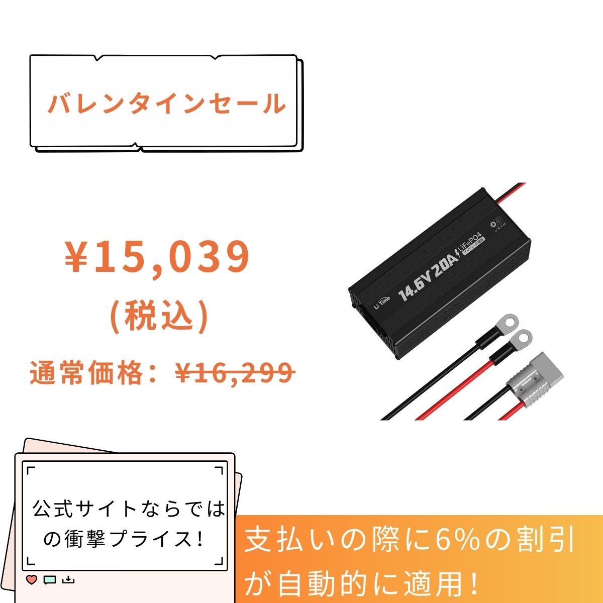 LiTime 14.6V 20A バッテリーチャージャーは13,535円