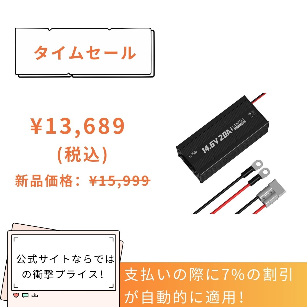 「中古品-ほぼ新品」 14.6V 20A バッテリー充電器
