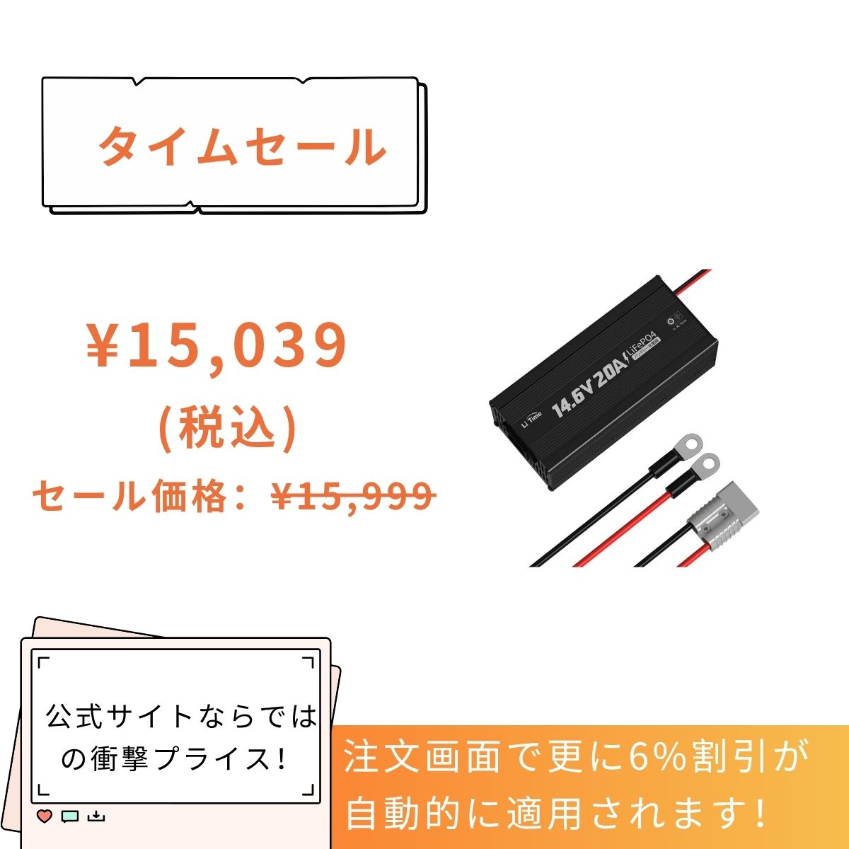 LiTime 12V 20A バッテリー充電器