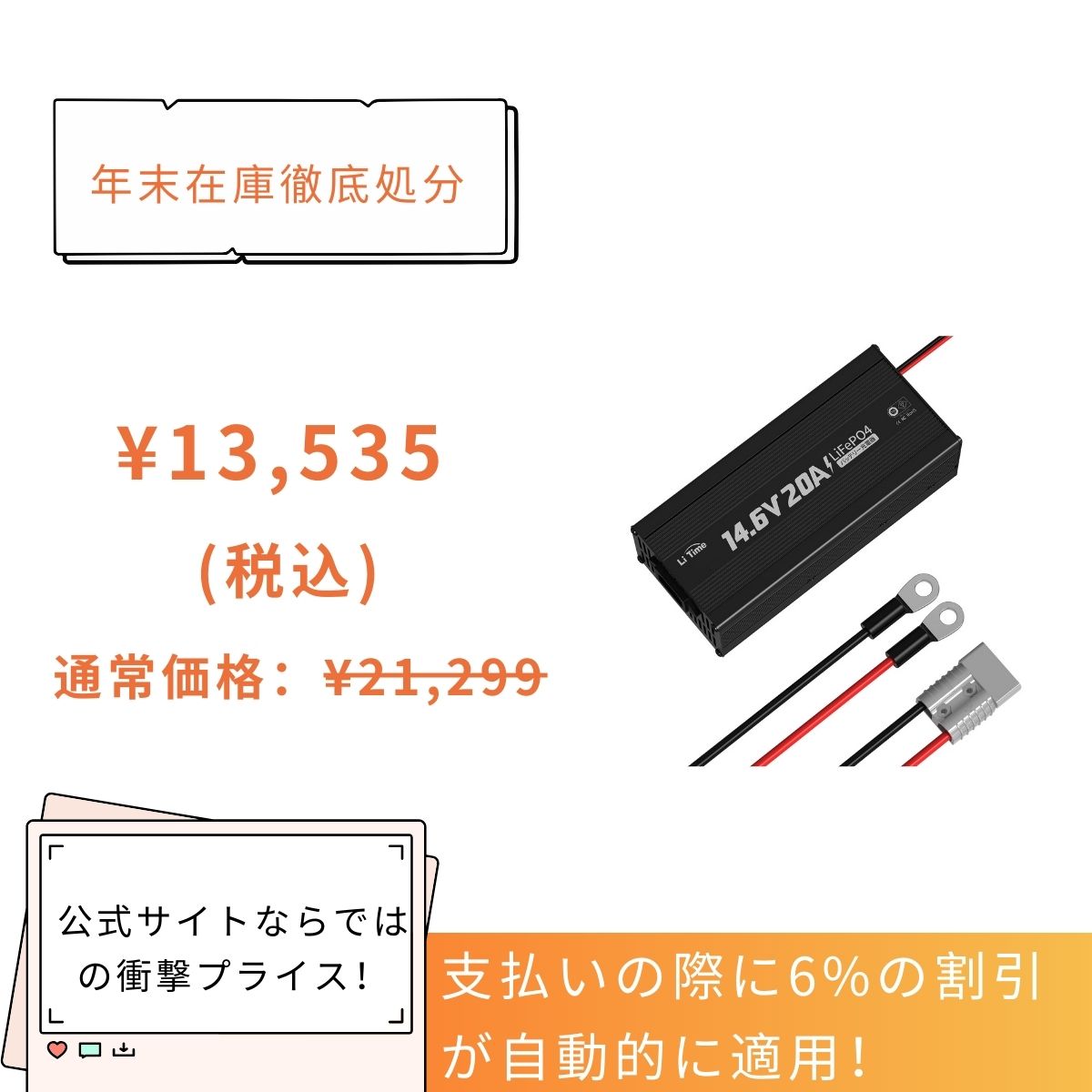 【13,535円限定、割引自動適用】LiTime 14.6V 20A バッテリーチャージャー