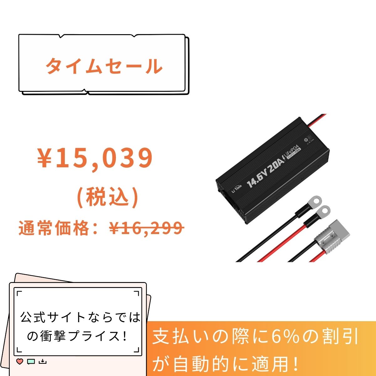 LiTime 14.6V 20A バッテリーチャージャーは13,535円