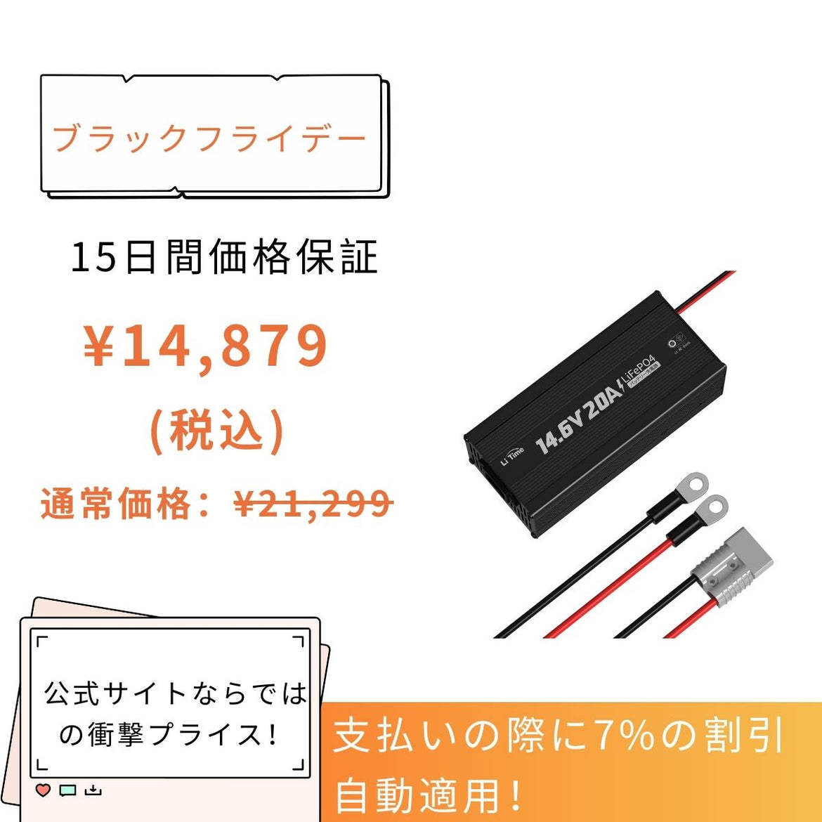 リン酸鉄リチウムバッテリー充電器 – LiTime-JP