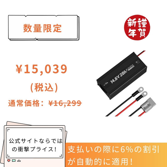 LiTime 14.6V 20A バッテリーチャージャーは13,535円 1200