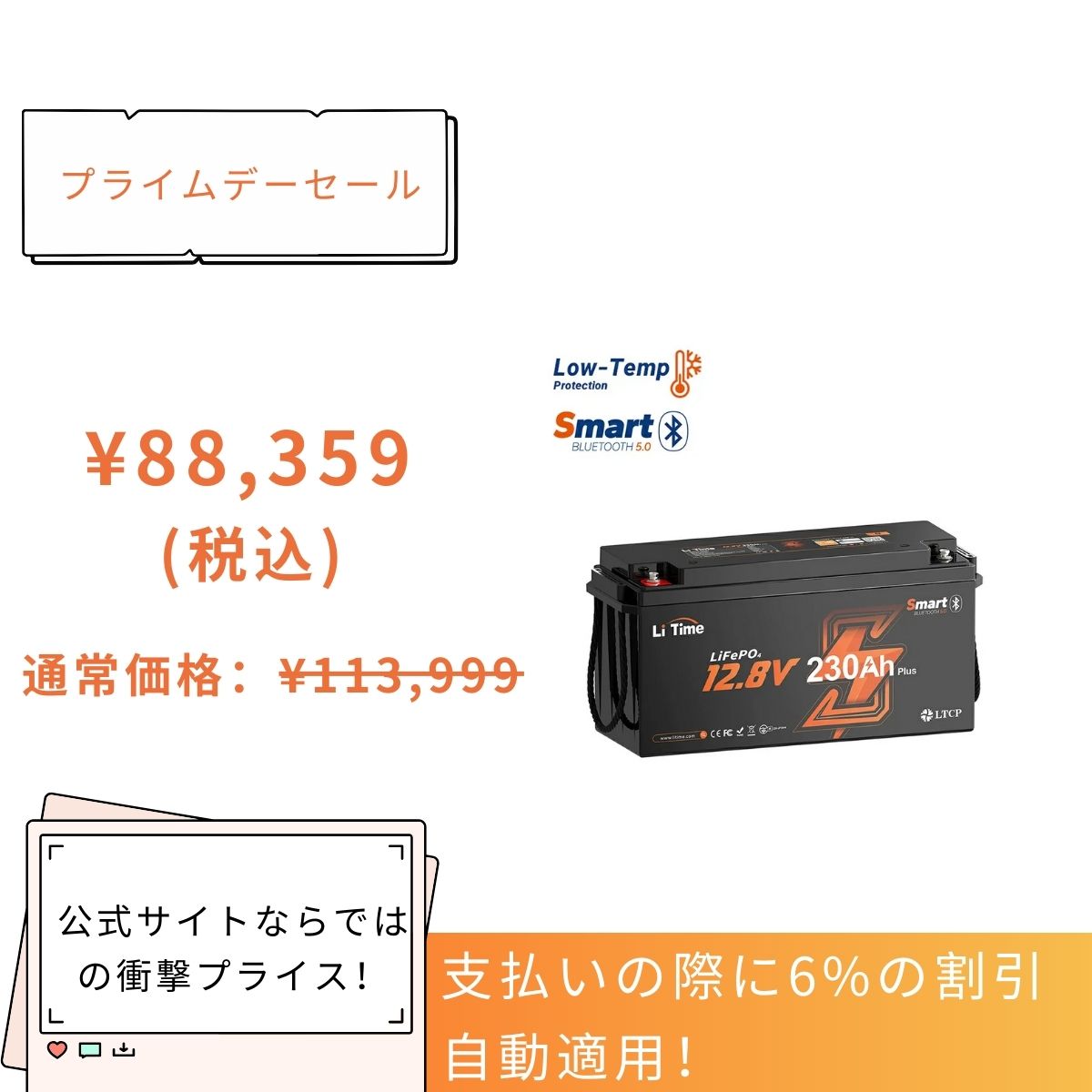 【88,359円限定、割引自動適用】12V230Ah Bluetooth内蔵 リン酸鉄リチウムイオンバッテリー