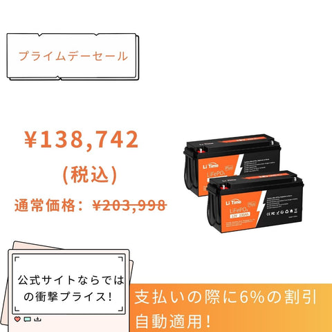 LiTime 12V230Ahリン酸鉄リチウムイオンバッテリー